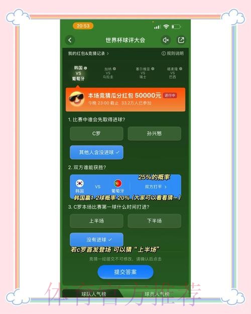 苹果应用中的世界杯竞猜活动分析 苹果应用中的世界杯竞猜活动分析